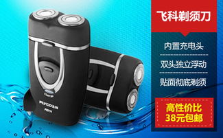 飛科FS711電動(dòng)剃須刀 38元體驗(yàn)精致理容，性價(jià)比之王